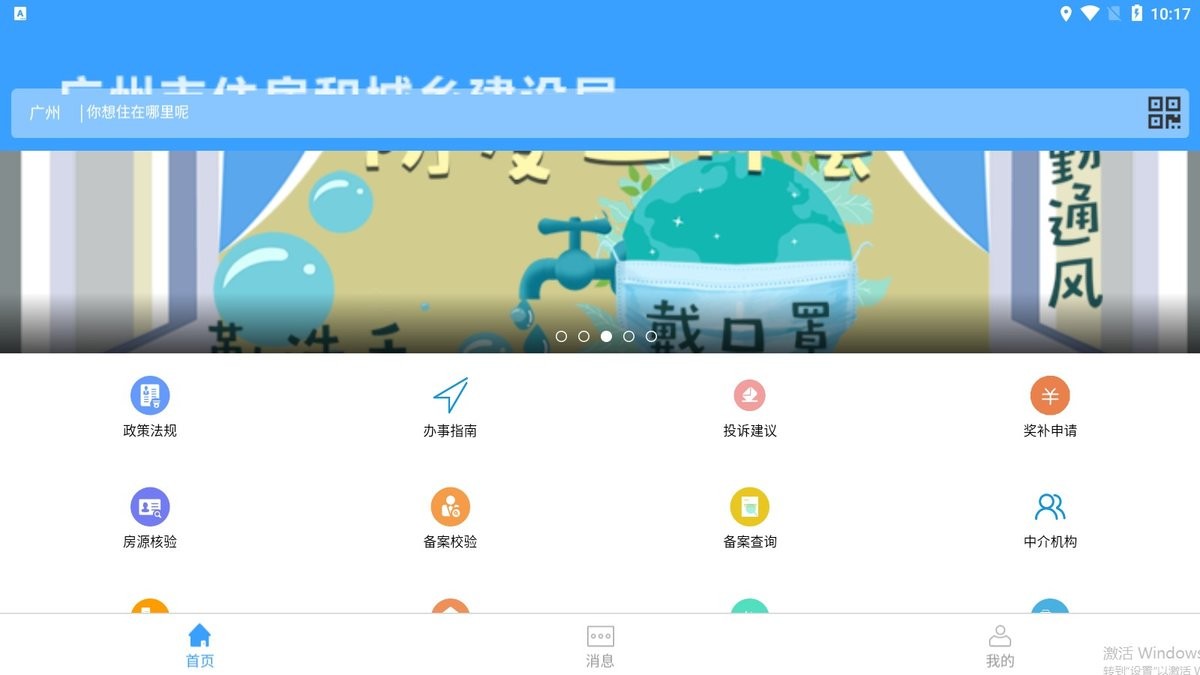 阳光租房官方版