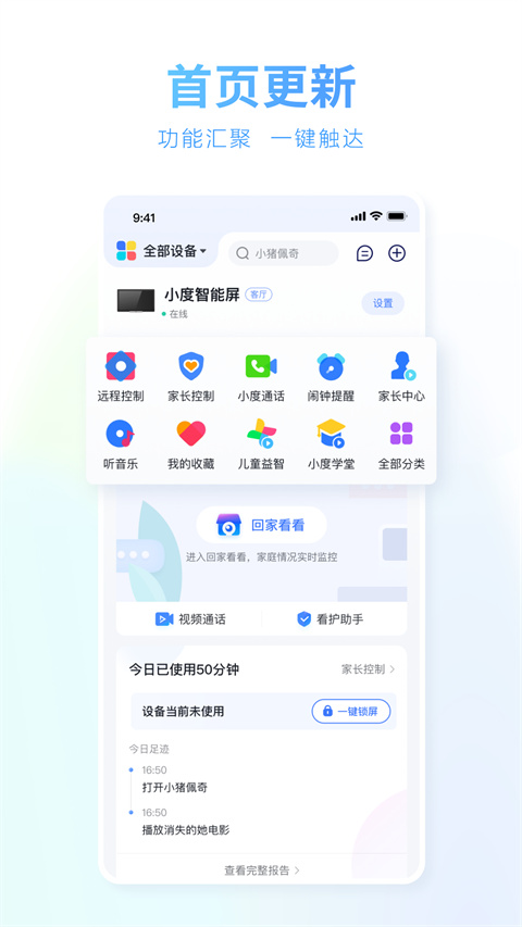 小度智能家居app
