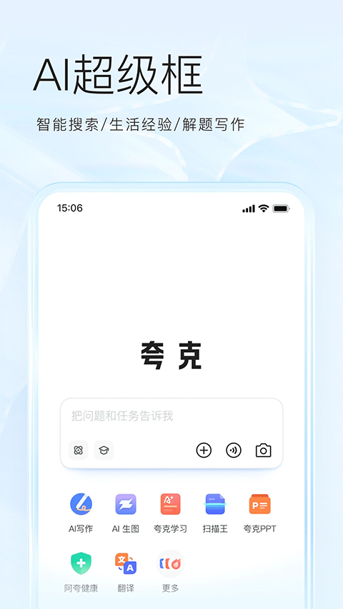 夸克浏览器APP