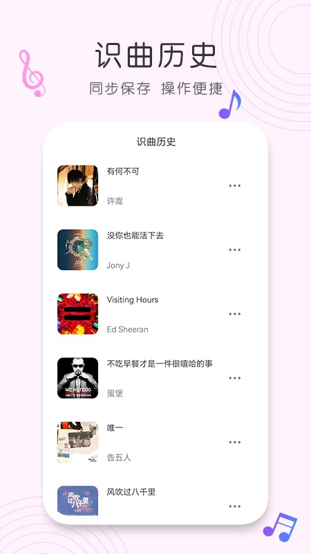 歌曲识别app