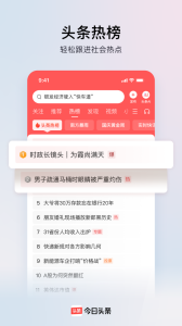 今日头条官方正版