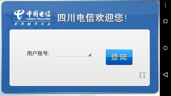 中国电信信手书手机客户端