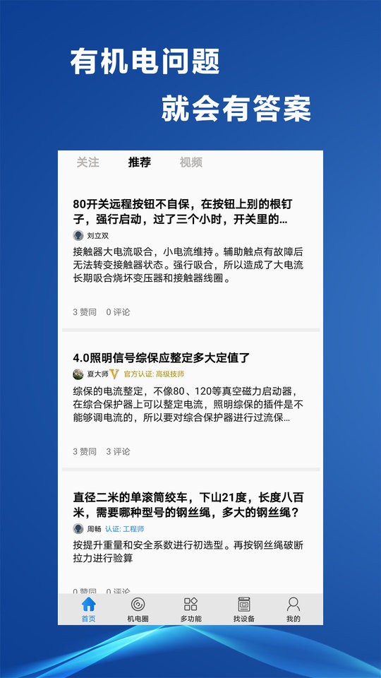 煤矿机电故障云手机版