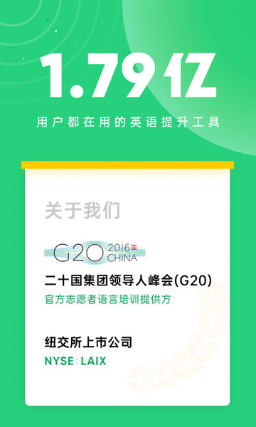 流利说英语PC版