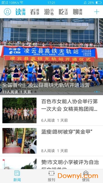 右江日报多媒体数字报