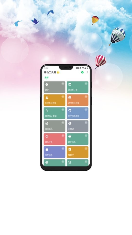 移动工具箱app