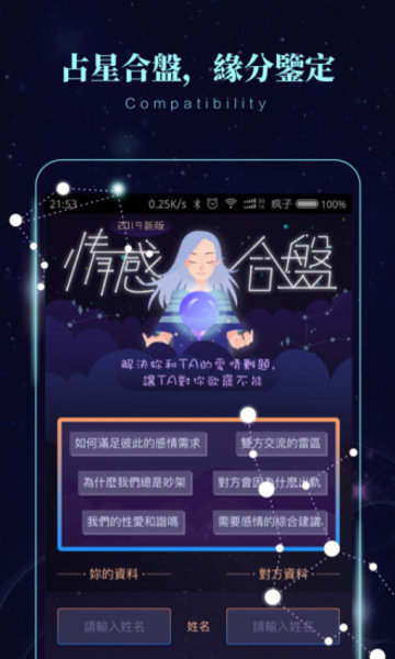 星象密码官方版