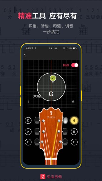 虫虫吉他网吉他谱网