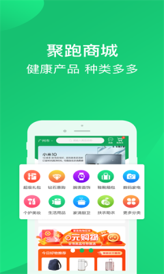聚跑app最新版本