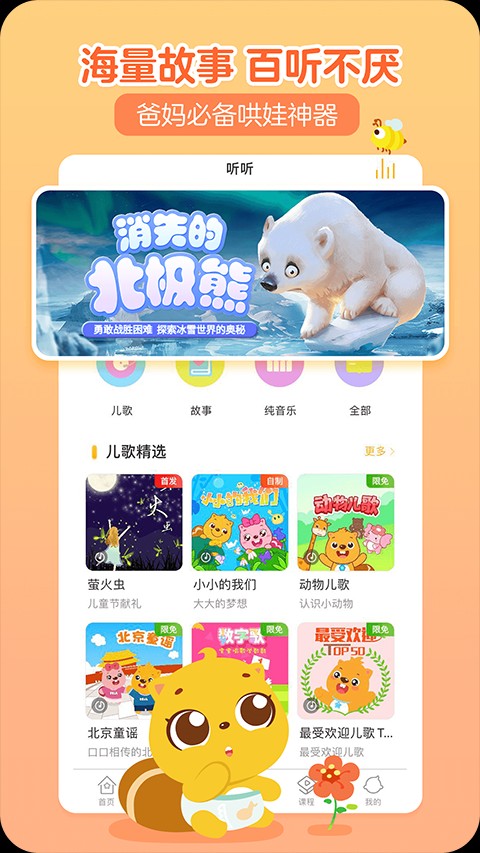 贝瓦儿歌tv修改版