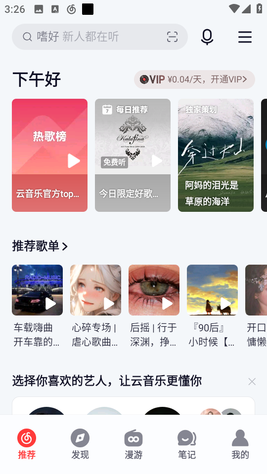 网易云音乐下载狗2025