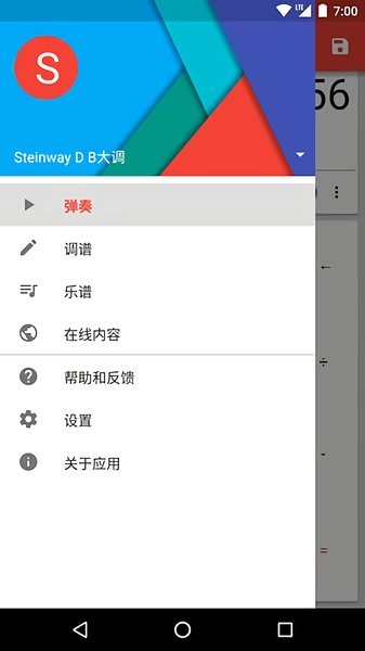 musicalculator乐谱app