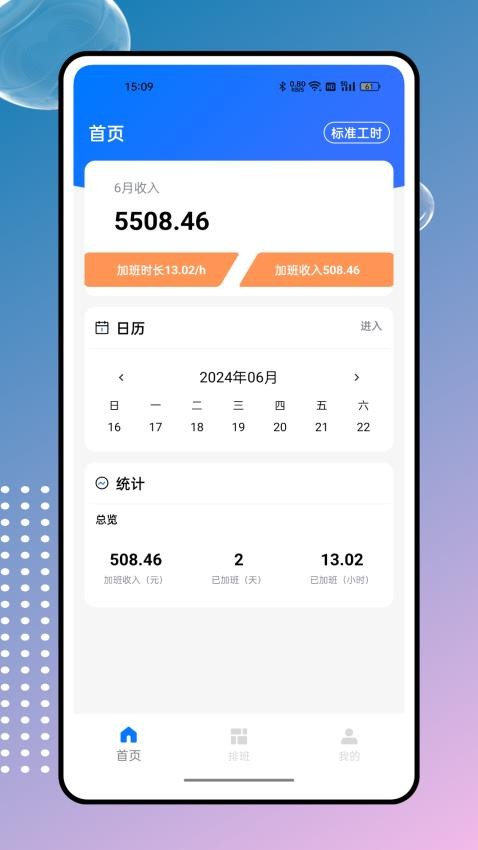 掌上工资条免费版