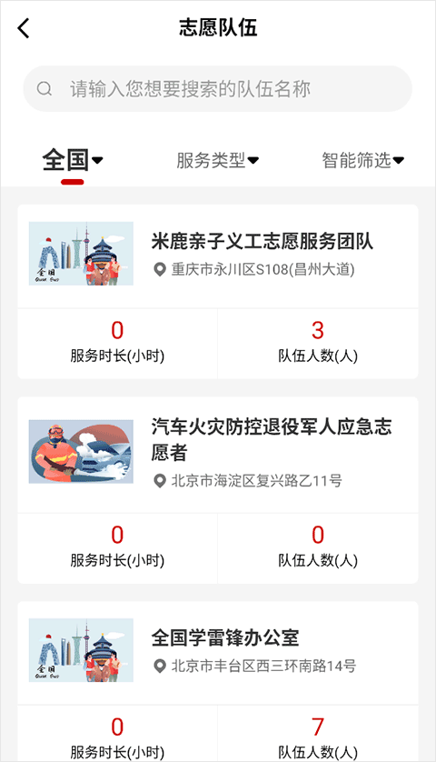 中国志愿服务网手机版