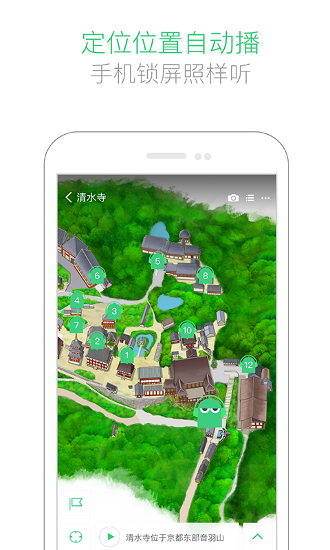 高德地图景区语音导游