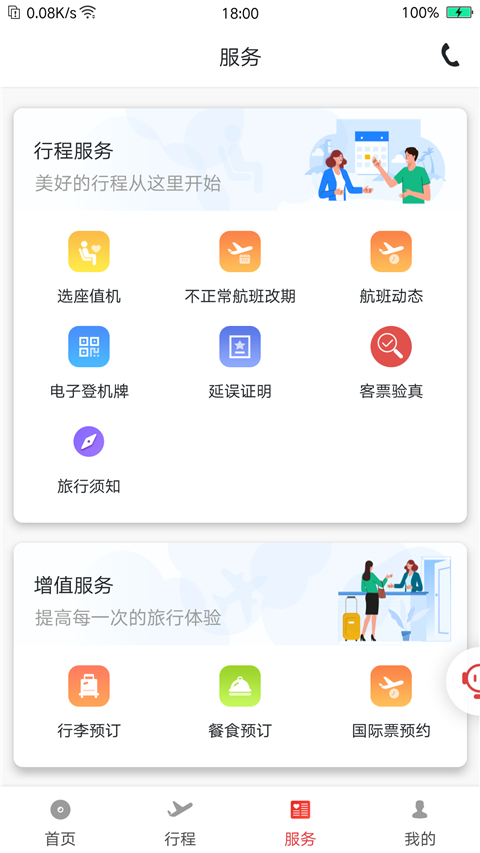 祥鹏航空手机app