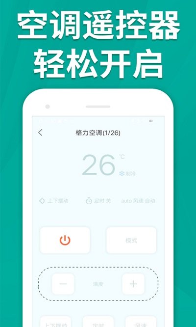 手机遥控器app