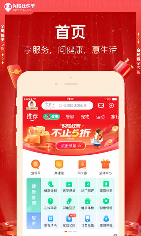 平安好生活客户端