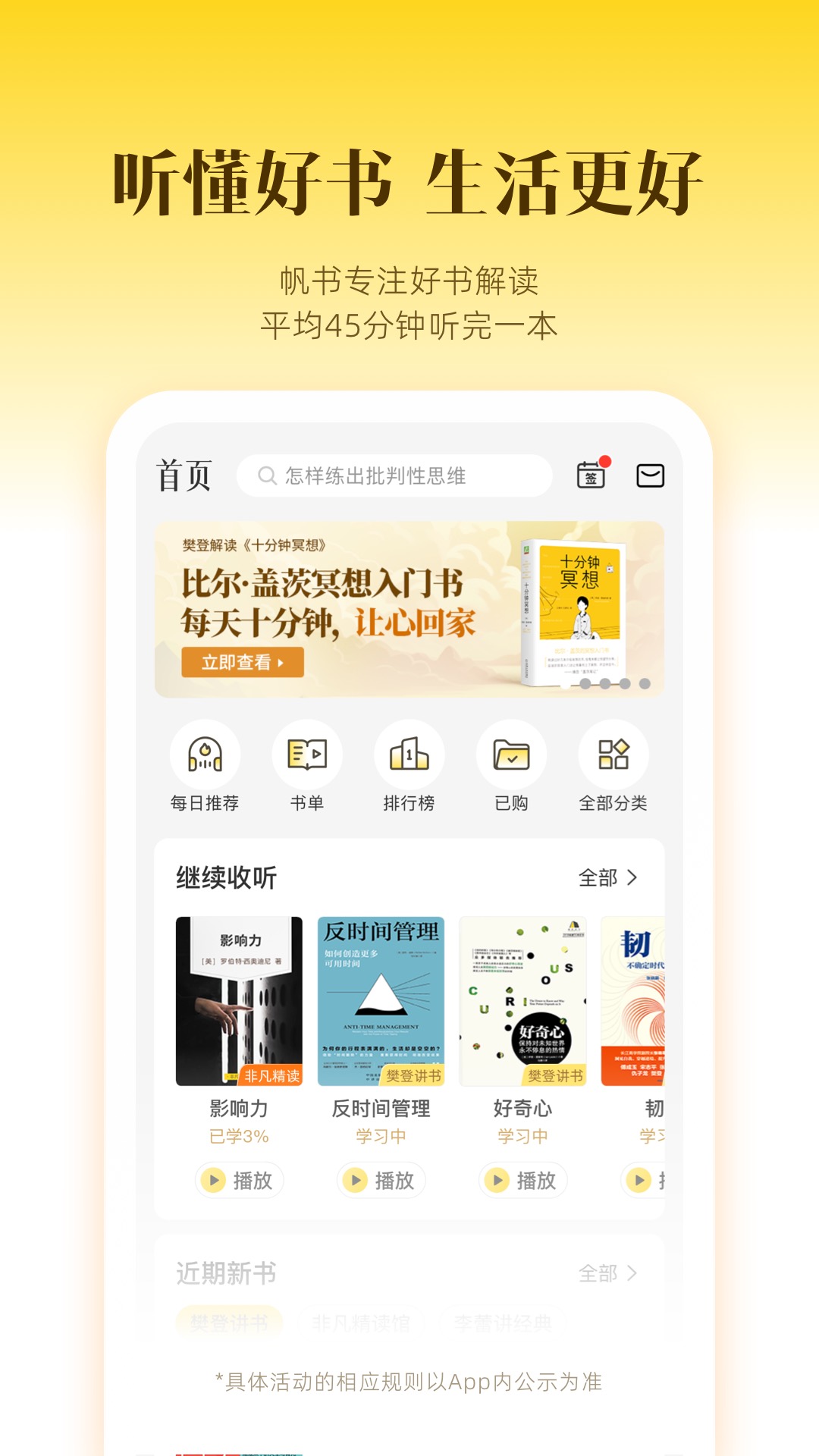 樊登读书app最新版本