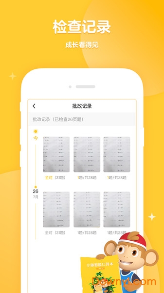 学而思口算软件