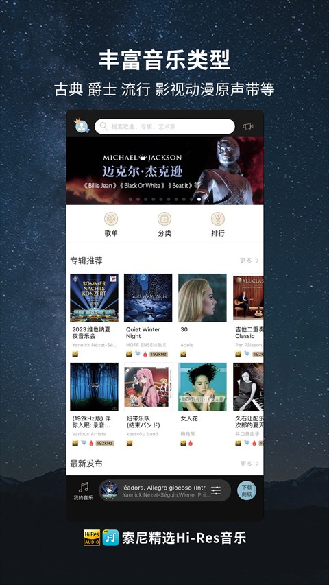 索尼精选HiRes音乐app