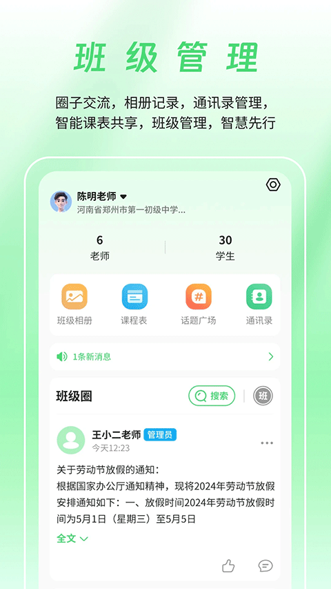 河南校讯通家长版app