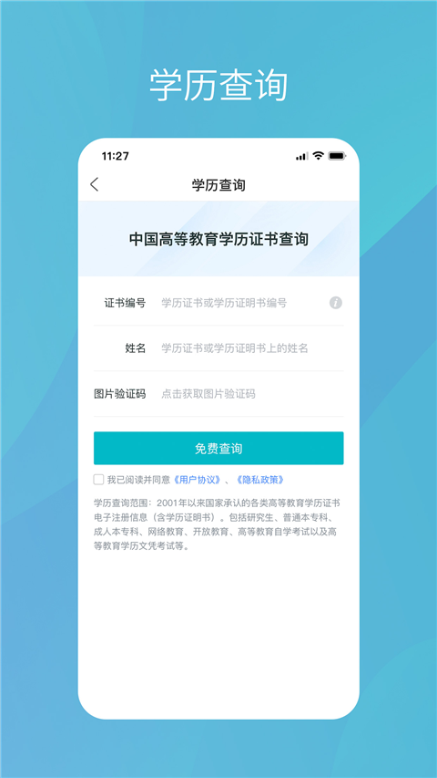 学信网手机app最新版本