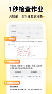 小猿口算批改作业