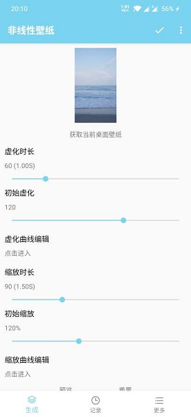 非线性壁纸官方版