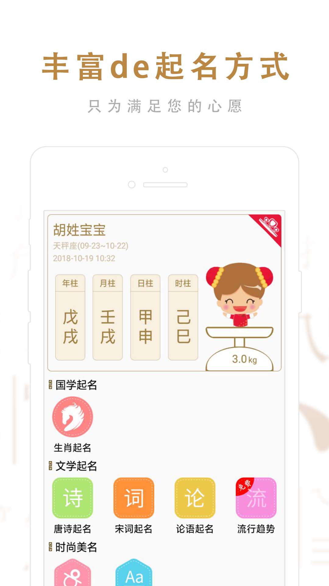 起名取名大师app