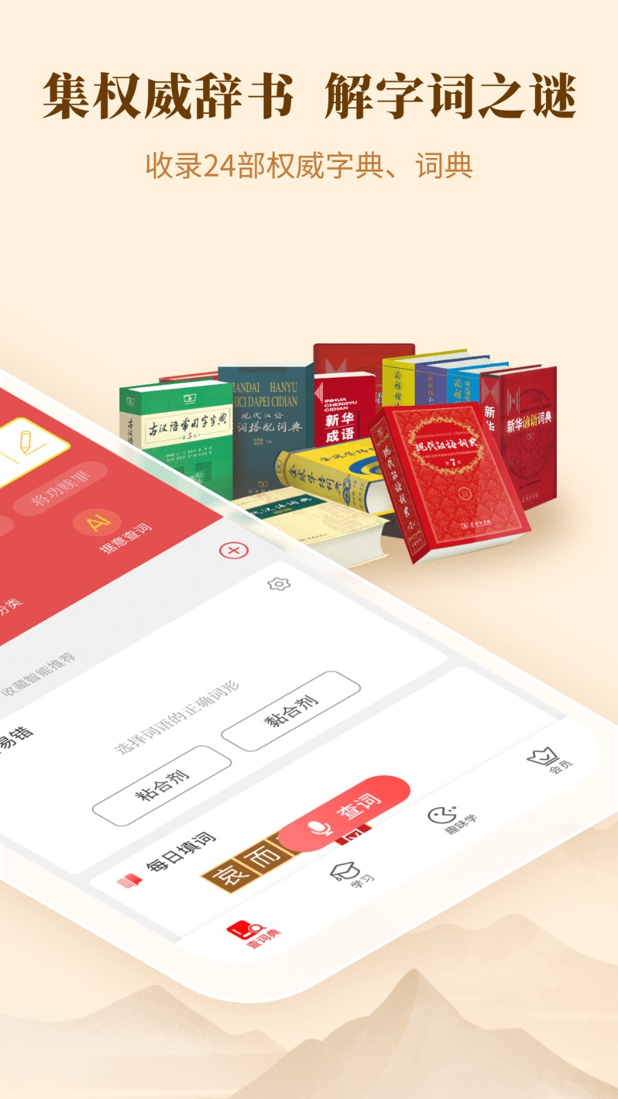 新华字典部首查字大全