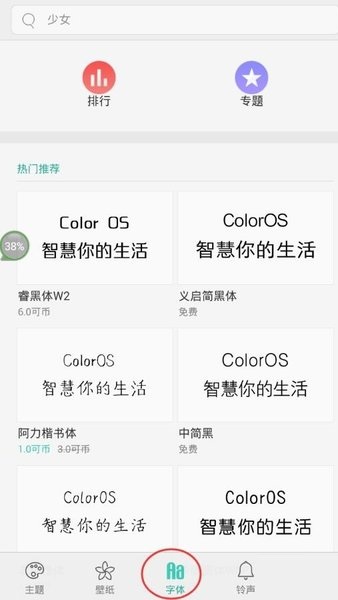 OPPO字体直装版apk