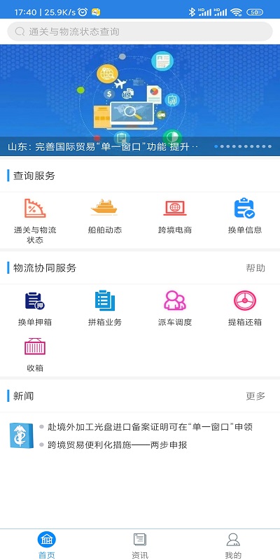 口岸一站通app