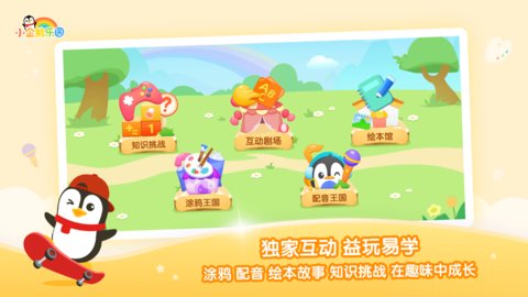小企鹅乐园app