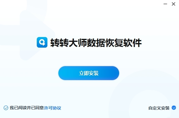 转转大师数据恢复免费版