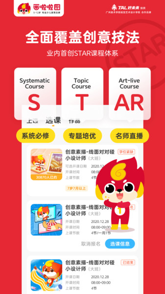 画啦啦少儿美术官方版