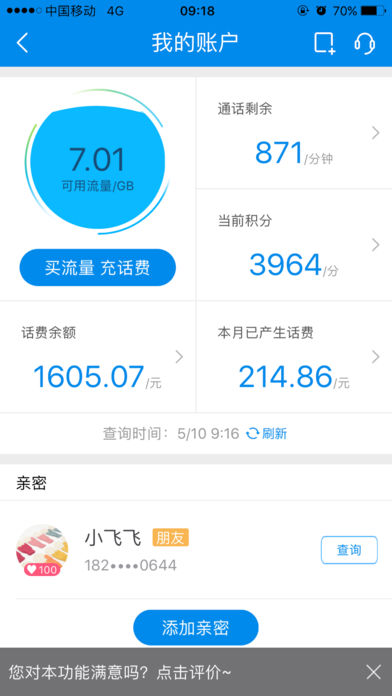 中国移动管家app