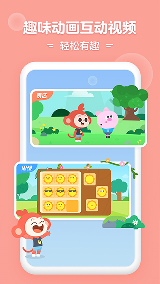 小猴启蒙官方版