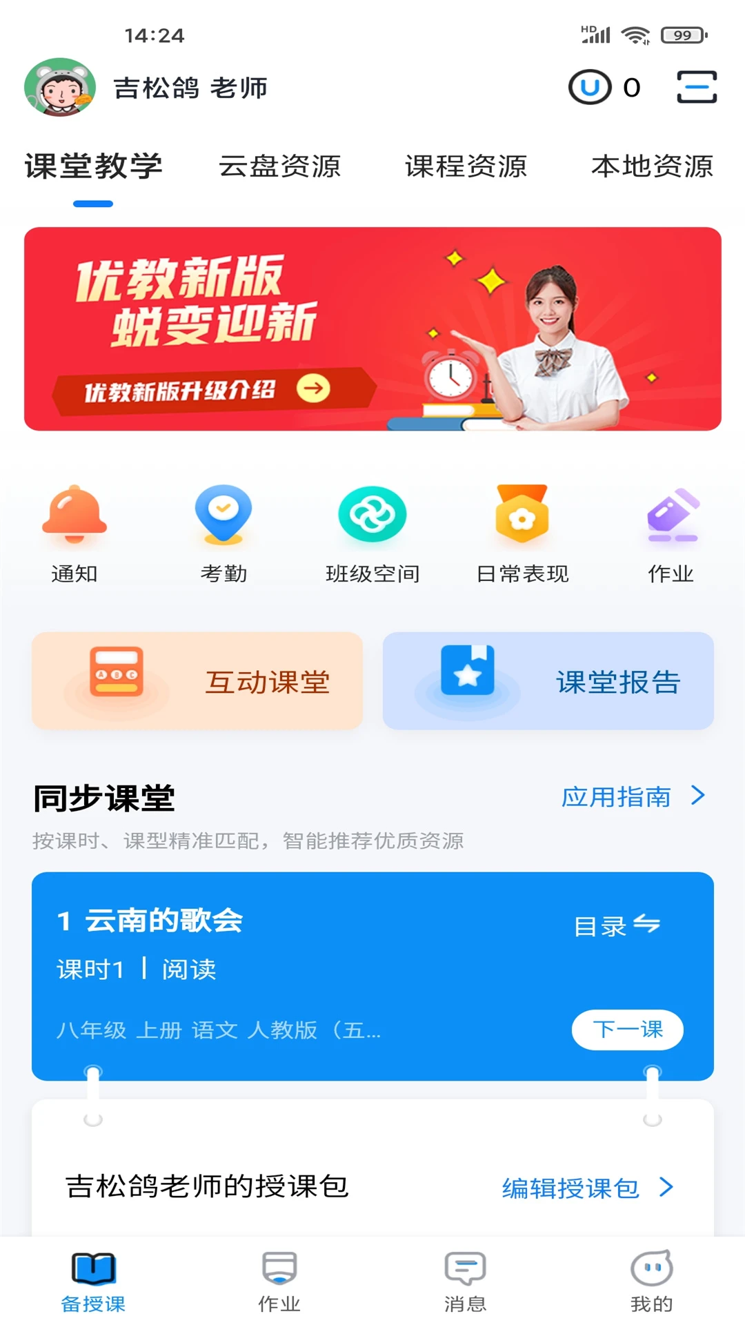 优教信使教师版app最新版