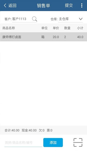 舟谱快消app