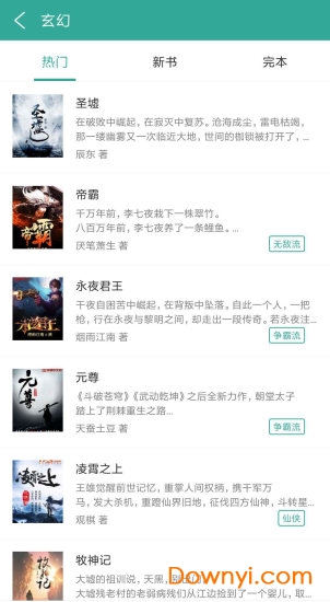 txt免费小说书城客户端