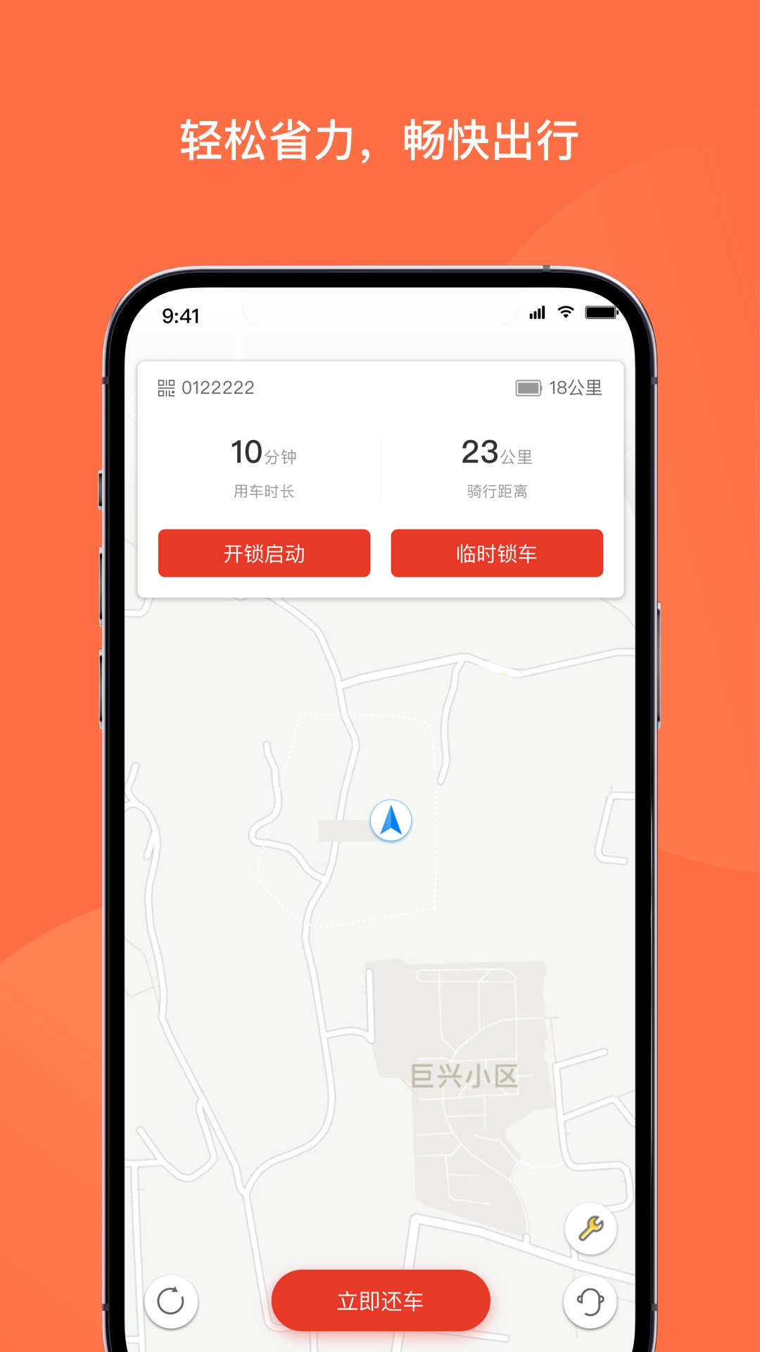 人民出行共享电动车app