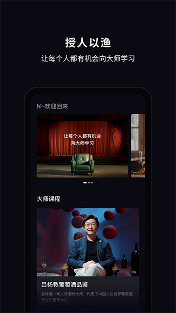 大渔大师课软件