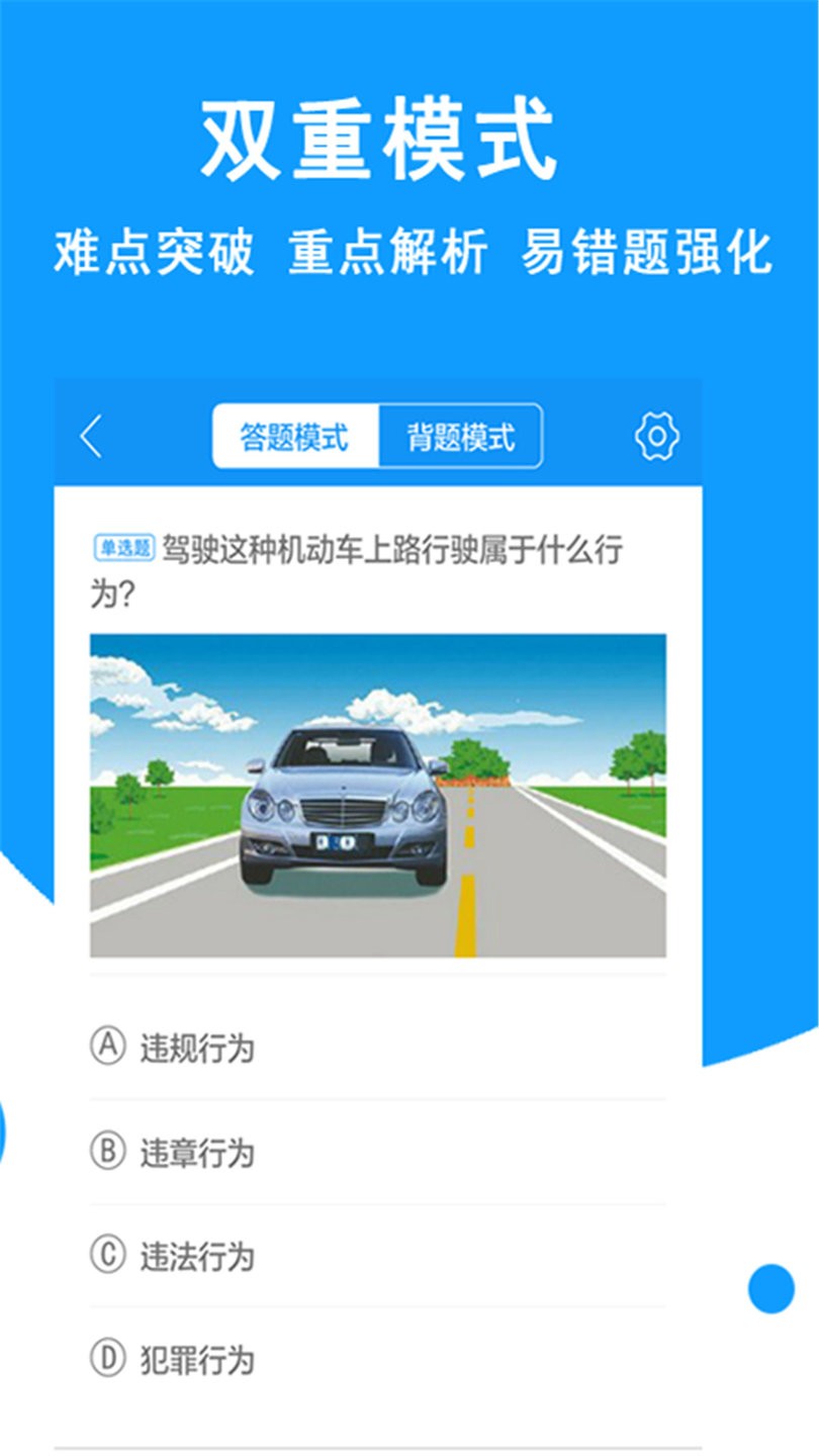 驾考 宝典手机版