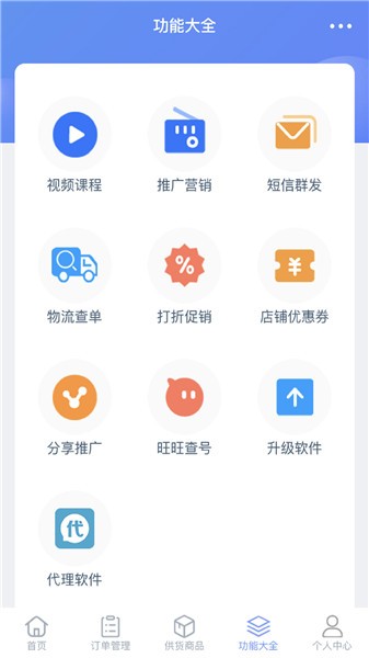 网店大师手机版