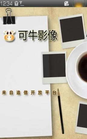 可牛影像在线制作手机版