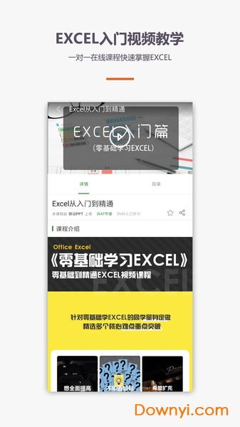 爱学excel教程免费最新版