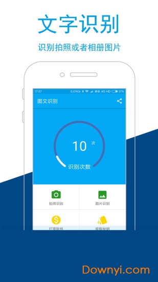 图文识别app