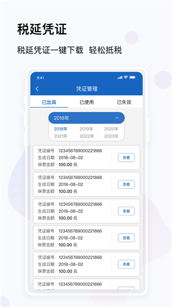 金事通app