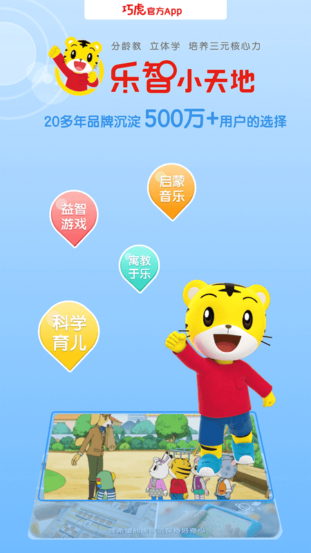 巧虎官方HD手机版